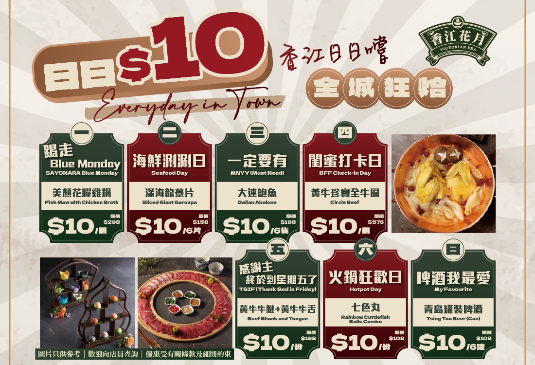 香江花月_3月$10優惠_App abd Wevsite__20250304_Website Size_1100-750