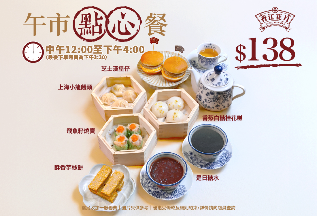 20250712_香江_午市點心套餐_online_Website Size_1100-750