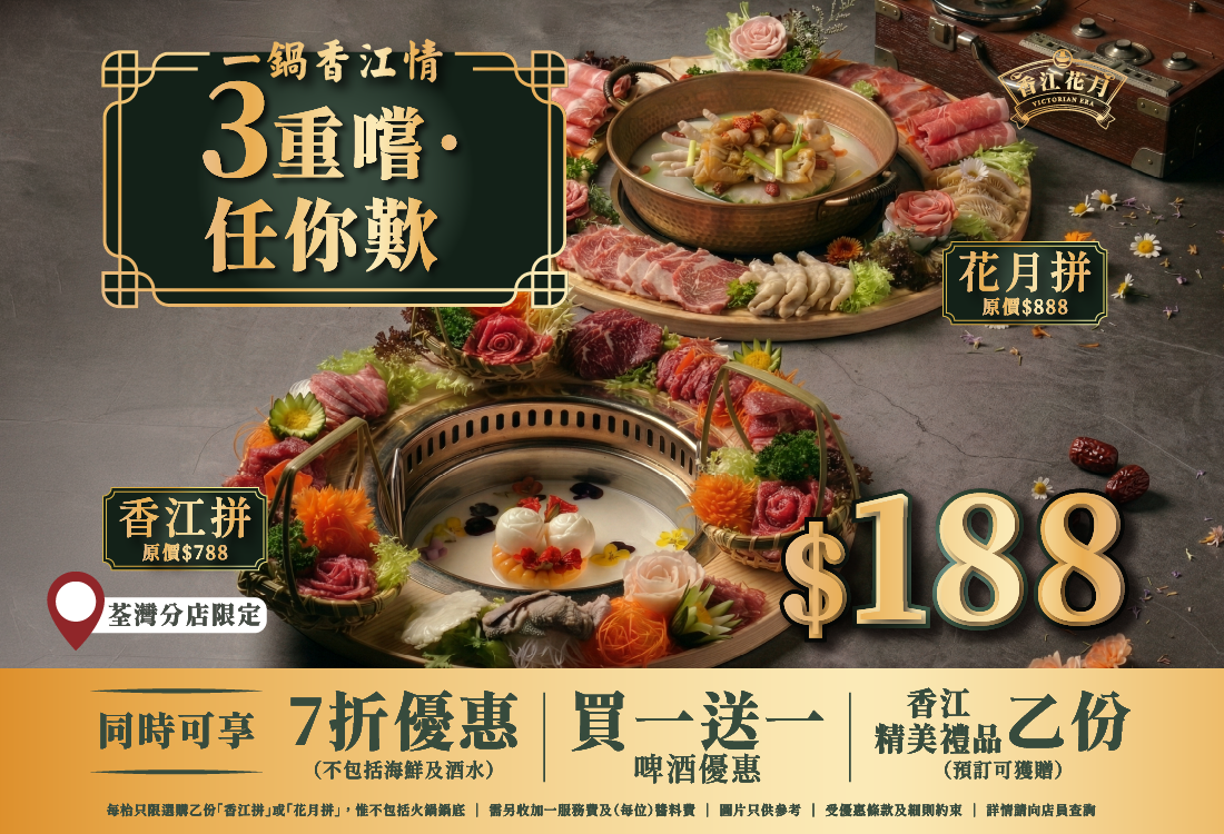 2026-03-02_香江花月_開心火鍋月_Other Size_Website Size_1100-750 (1)